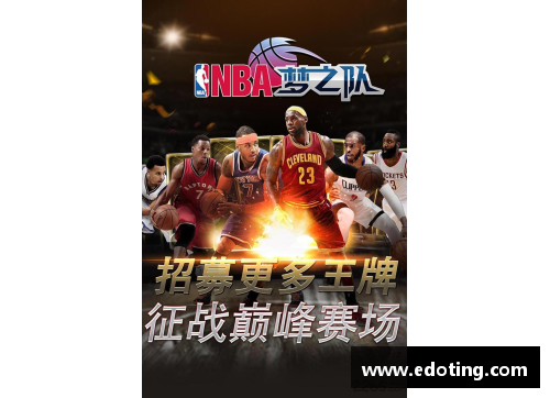 新世纪NBA梦之队后卫阵容全面解析与战术深度分析