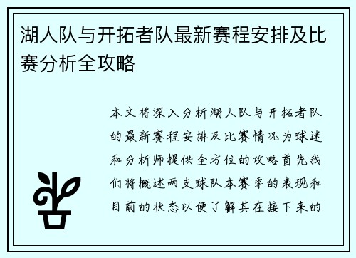 湖人队与开拓者队最新赛程安排及比赛分析全攻略