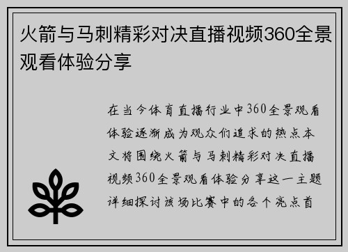 火箭与马刺精彩对决直播视频360全景观看体验分享