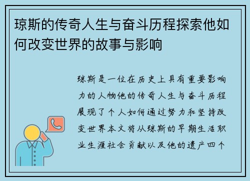 琼斯的传奇人生与奋斗历程探索他如何改变世界的故事与影响