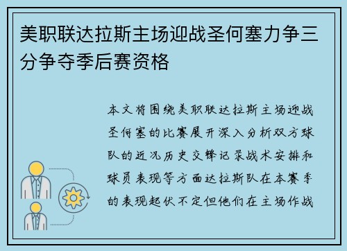 美职联达拉斯主场迎战圣何塞力争三分争夺季后赛资格