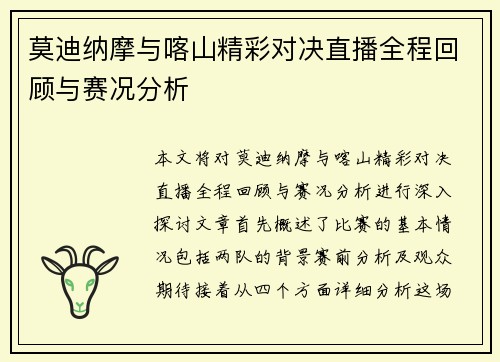莫迪纳摩与喀山精彩对决直播全程回顾与赛况分析